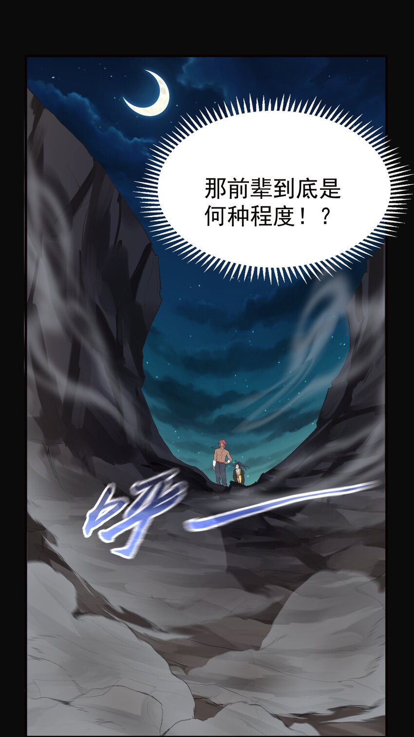 我什么时候无敌了动漫免费观看全集漫画,070 神魂溟灭1图
