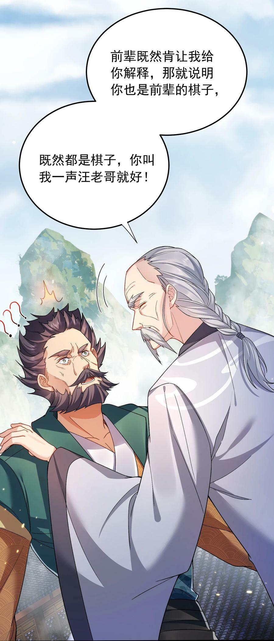 我什么时候无敌了漫画,163 下一站，地球2图