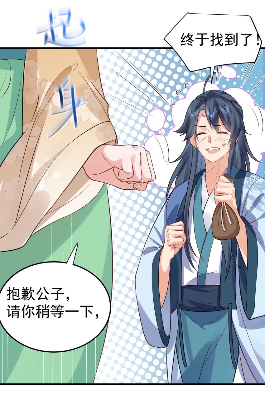 我什么时候无敌了漫画,054 炼丹师工会2图
