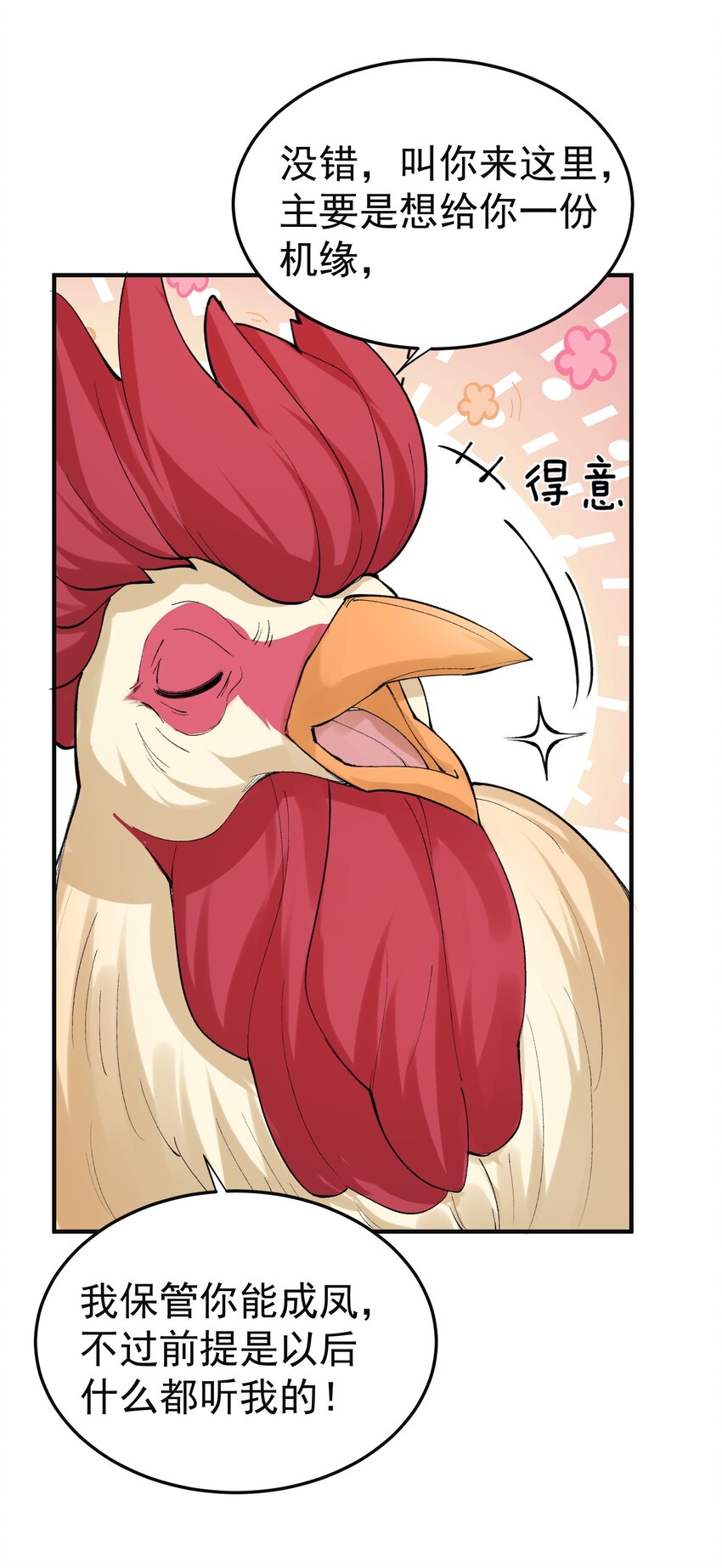 我什么时候无敌了漫画,076 听我解释！！2图