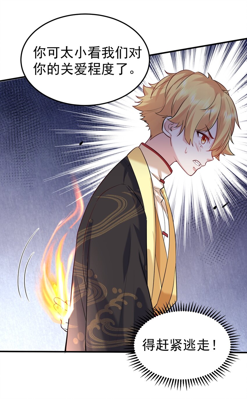 我什么时候无敌了漫画,023 我 还是不够格2图