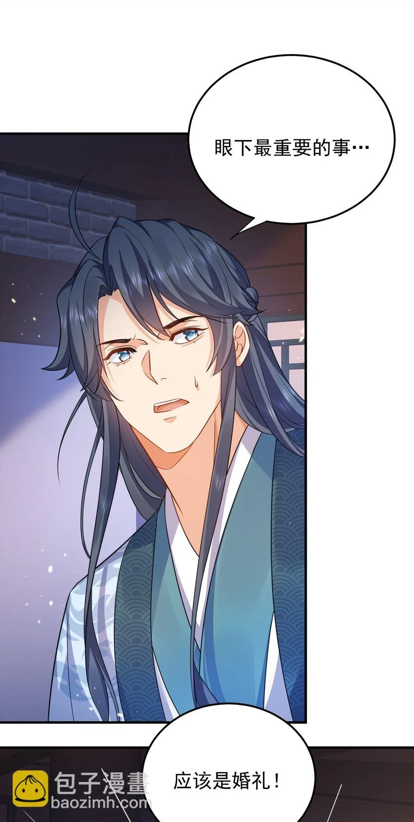 我什么时候无敌了漫画,138 婚礼1图