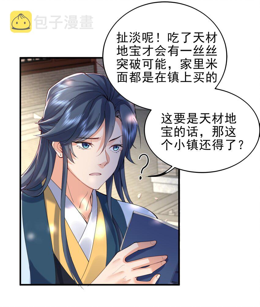 我什么时候无敌了漫画,030 我很强？2图