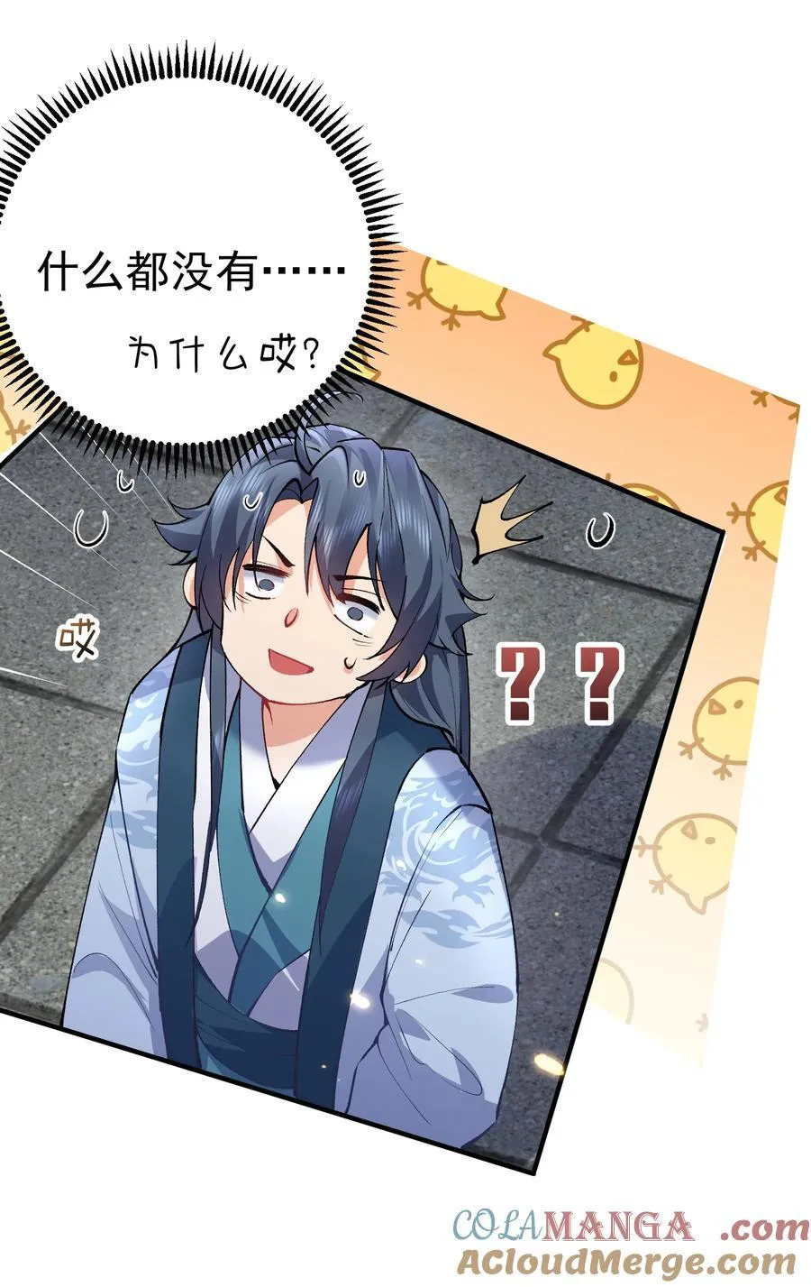 我什么时候无敌了漫画,250 凡人凑什么热闹1图
