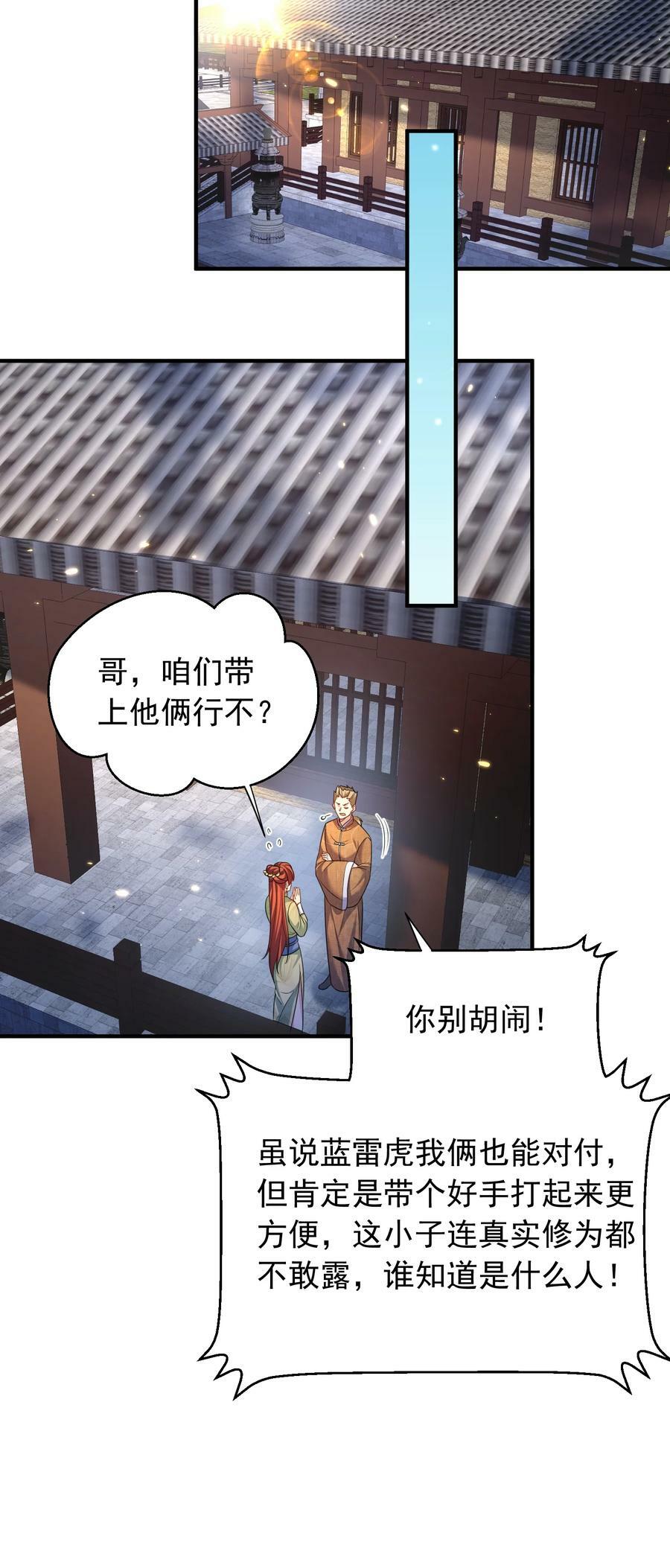 我什么时候无敌了漫画,155 拐个漂亮妹妹2图