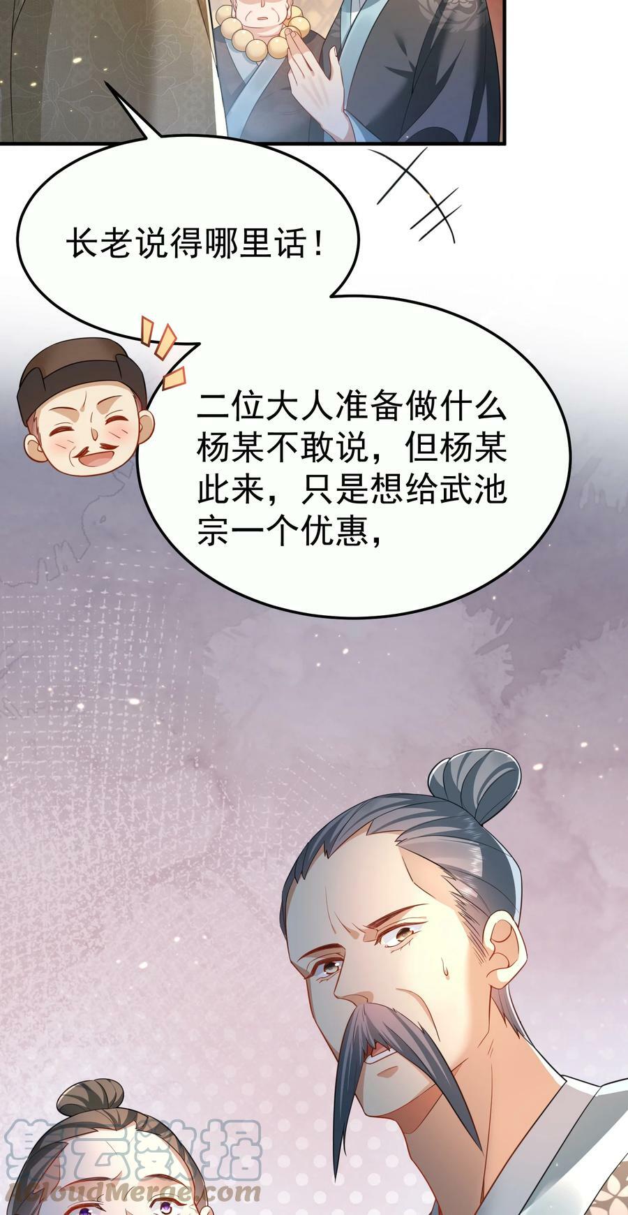 我什么时候无敌了漫画,147 援助武池宗1图