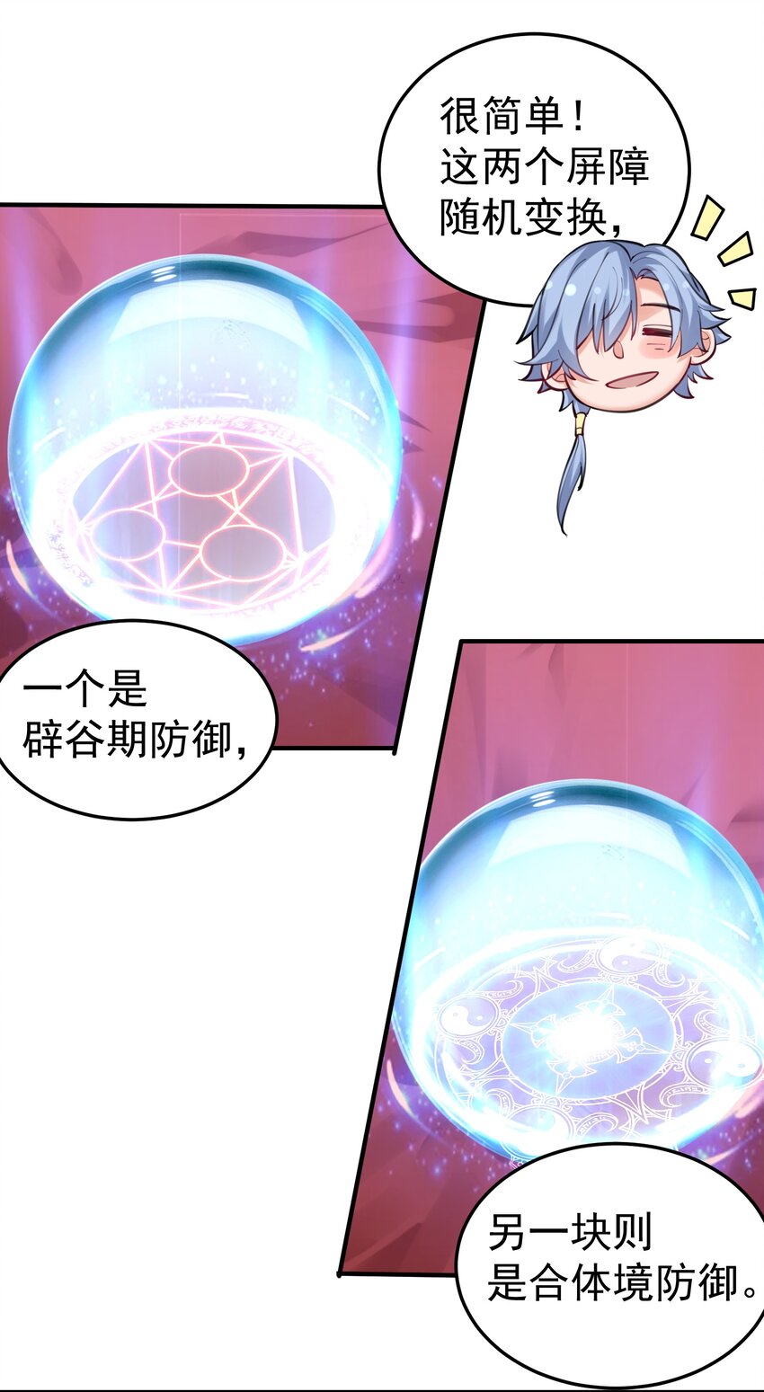 我什么时候无敌了漫画,051 阵法师1图