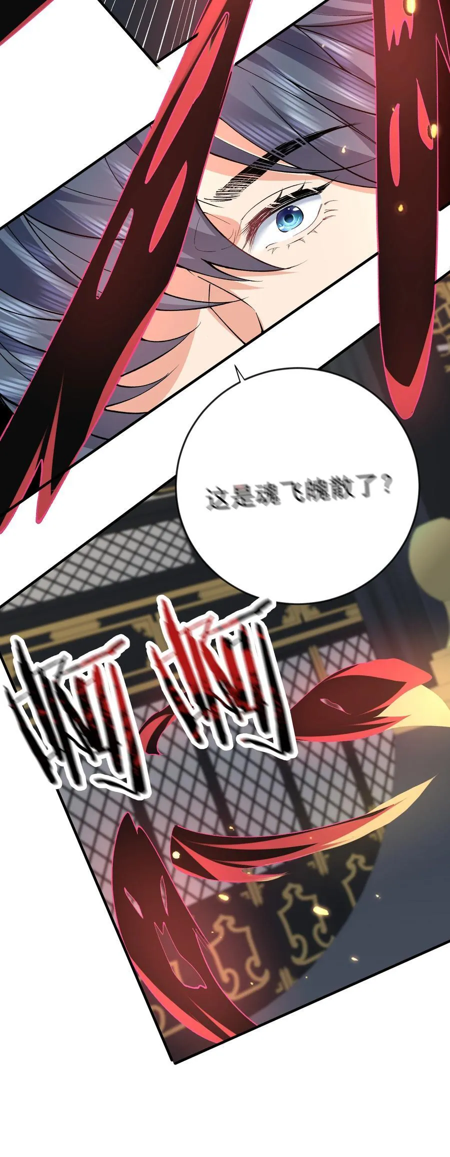 我什么时候无敌了漫画,256 陨落2图
