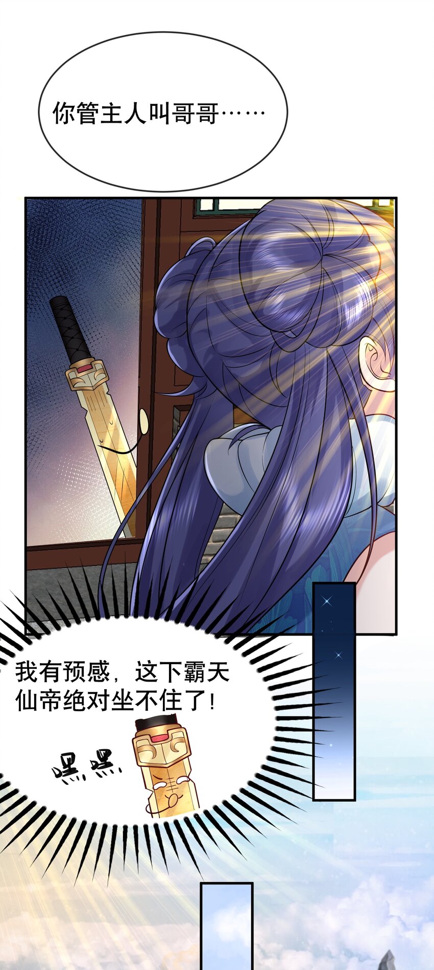 我什么时候无敌了漫画,013 普通人苏灵1图