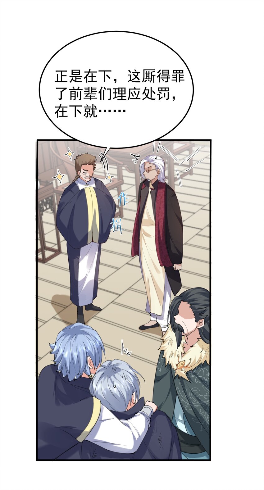 我什么时候无敌了漫画,061 前辈的面子2图