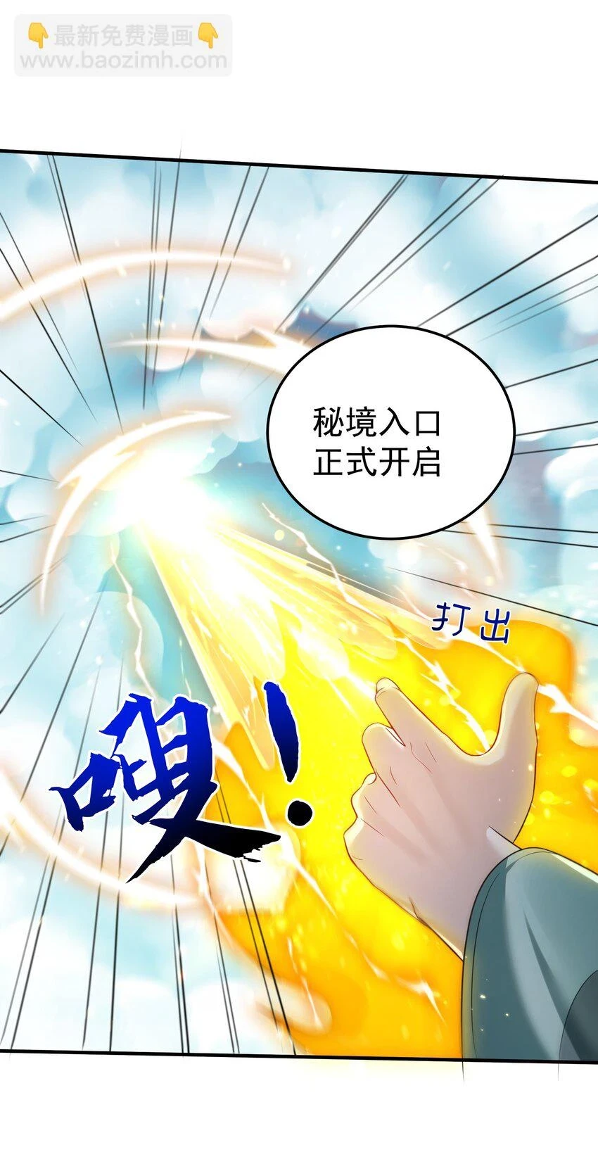 我什么时候无敌了漫画,132 竞赛秘境1图
