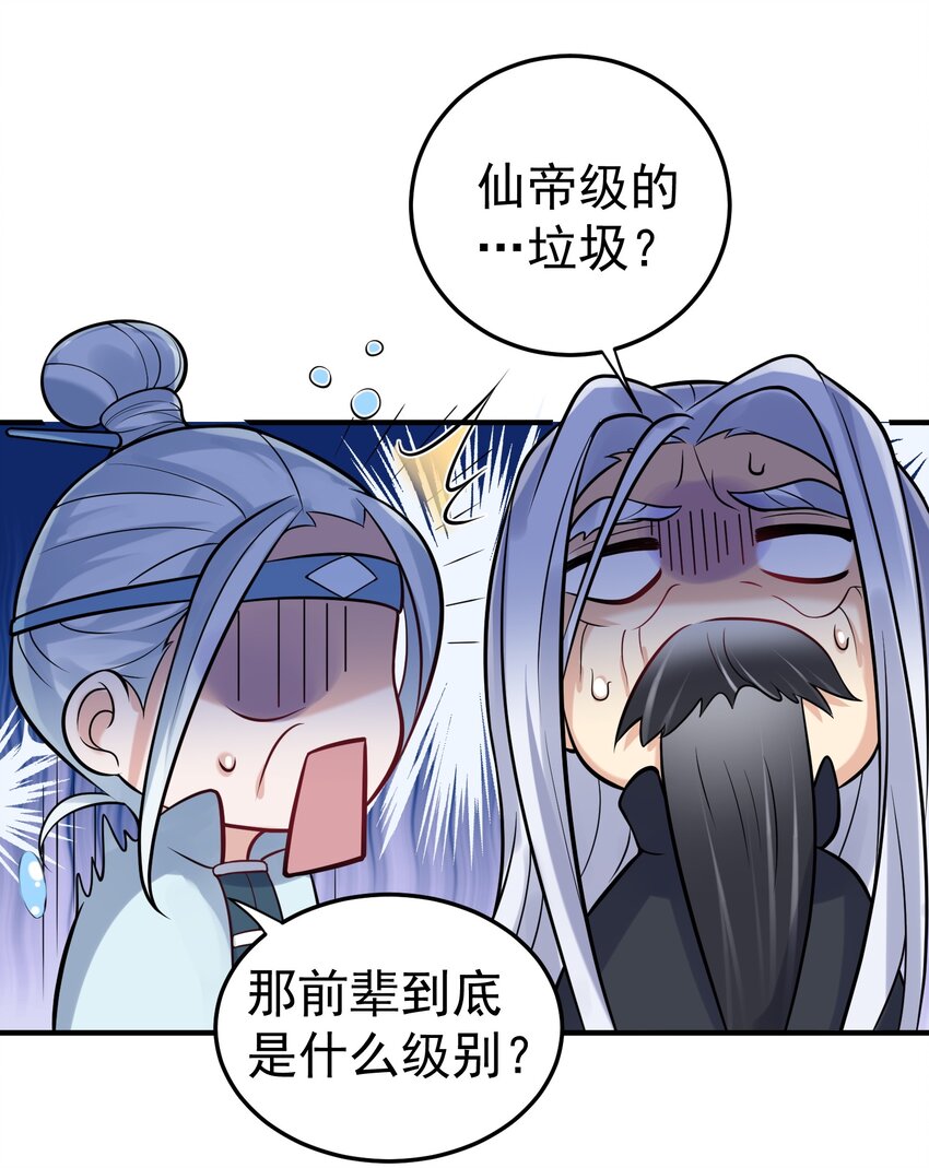 我什么时候无敌了漫画,012 仙帝之女2图