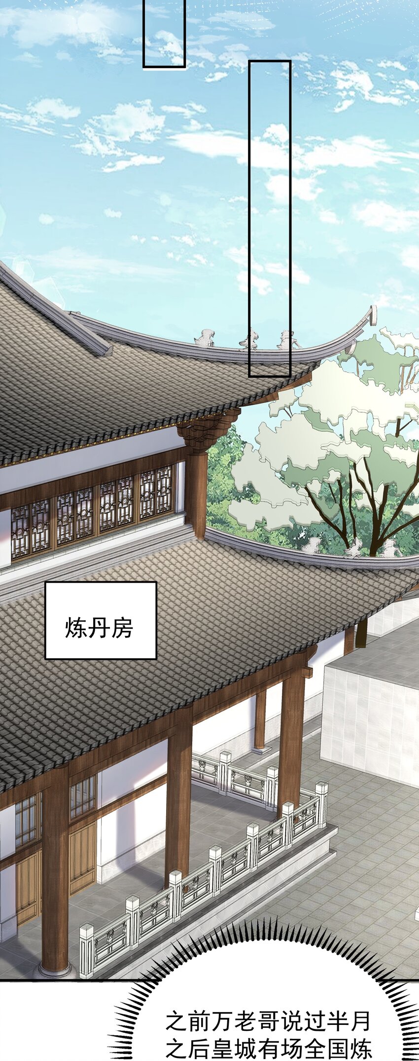 我什么时候无敌了漫画,101 引雷劫1图