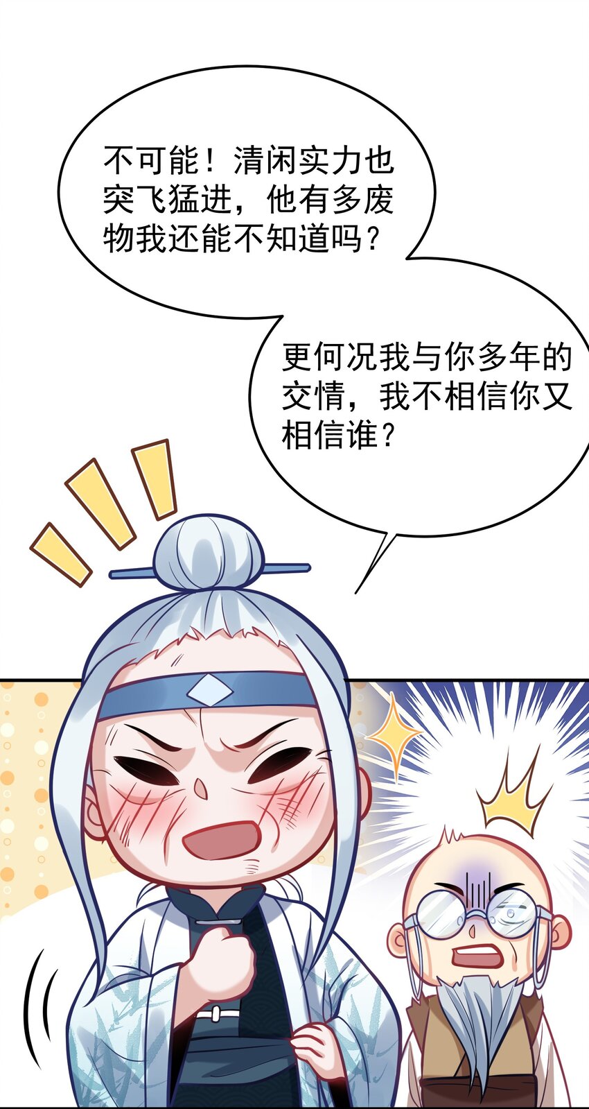 我什么时候无敌了漫画,009 池塘里面有条龙2图