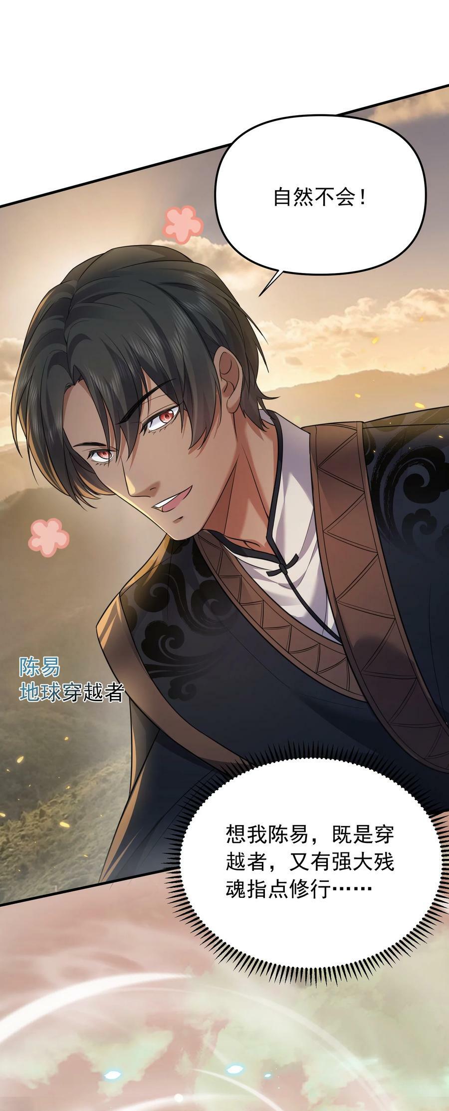 我什么时候无敌了漫画,173 原来你也是龙傲天2图