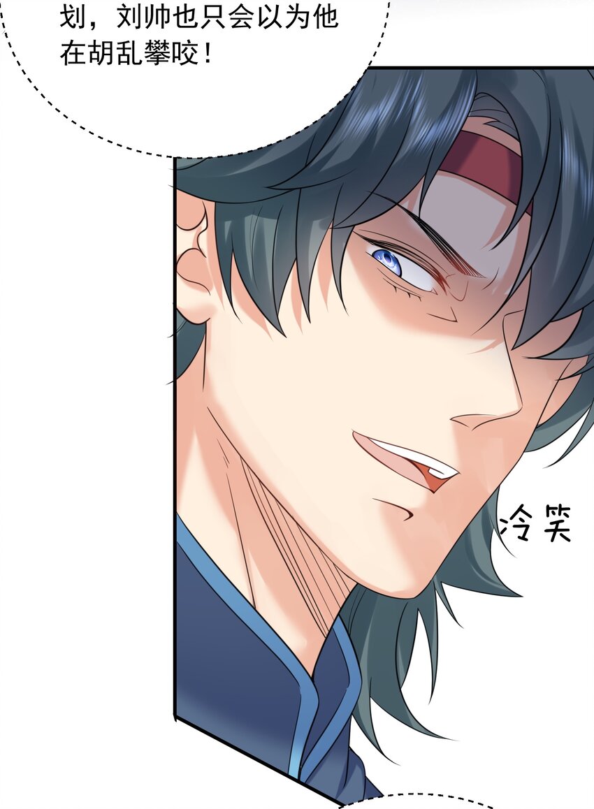 我什么时候无敌了漫画,125 敲竹杠1图