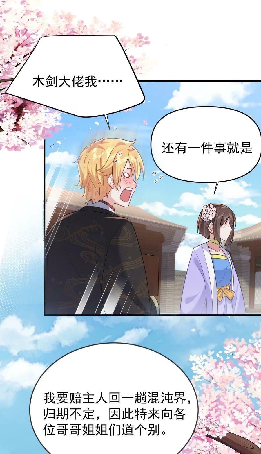 我什么时候无敌了漫画,160 给我一个机会2图