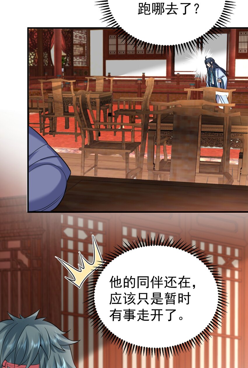 我什么时候无敌了漫画,124 故人重逢1图
