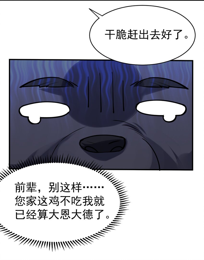 我什么时候无敌了漫画,039 任务：收徒一万2图