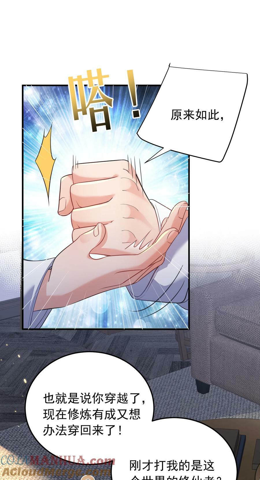 我什么时候无敌了漫画,169 好大儿没有灵根怎么办1图
