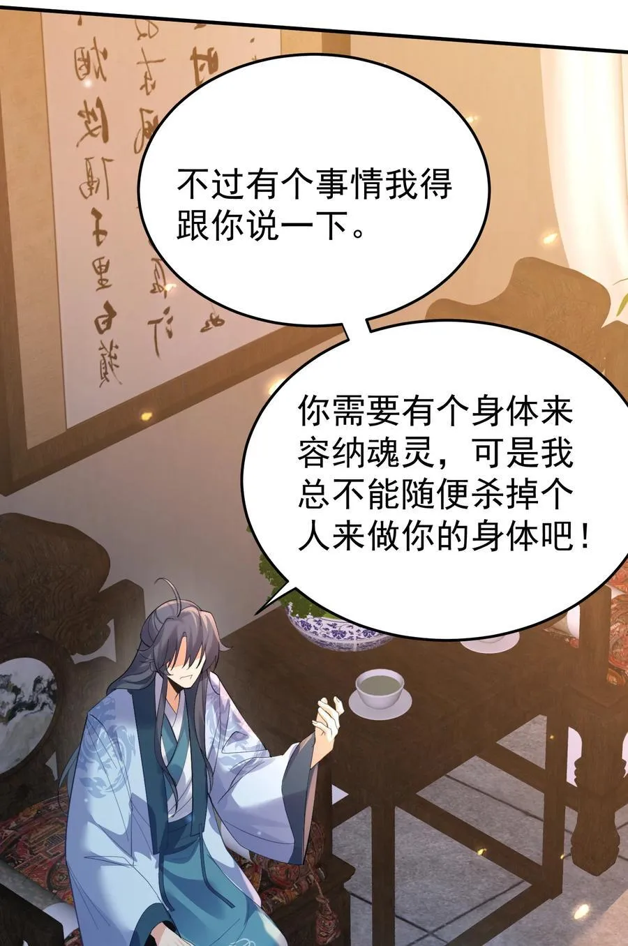 我什么时候无敌了漫画,240 重塑肉身2图