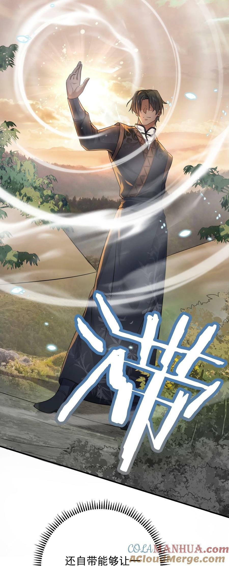 我什么时候无敌了漫画,173 原来你也是龙傲天1图