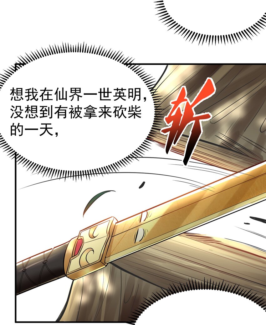 我什么时候无敌了漫画,021 金翎神器1图