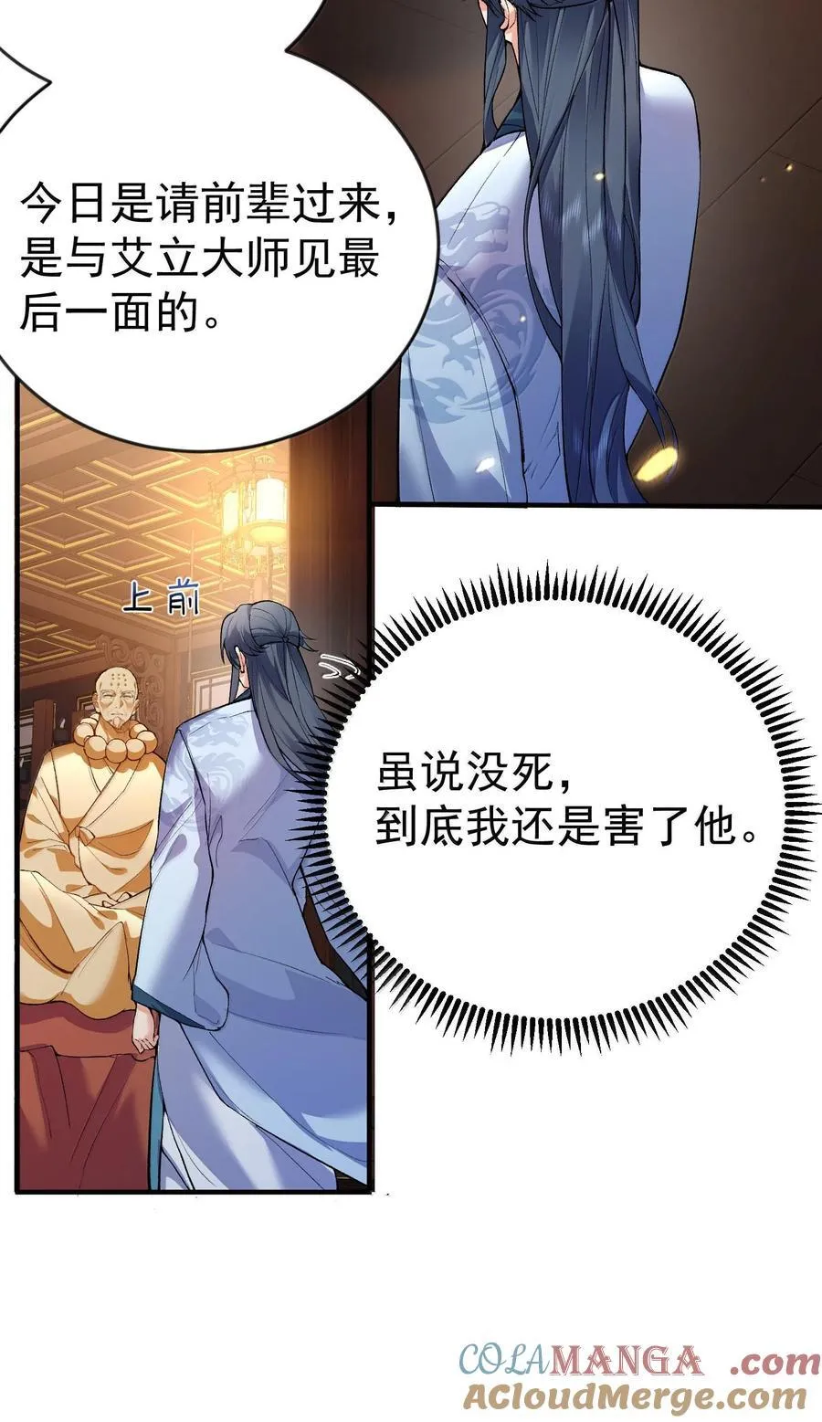 我什么时候无敌了漫画,262 破金身1图