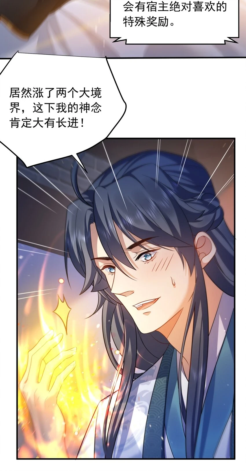 我什么时候无敌了漫画,138 婚礼2图