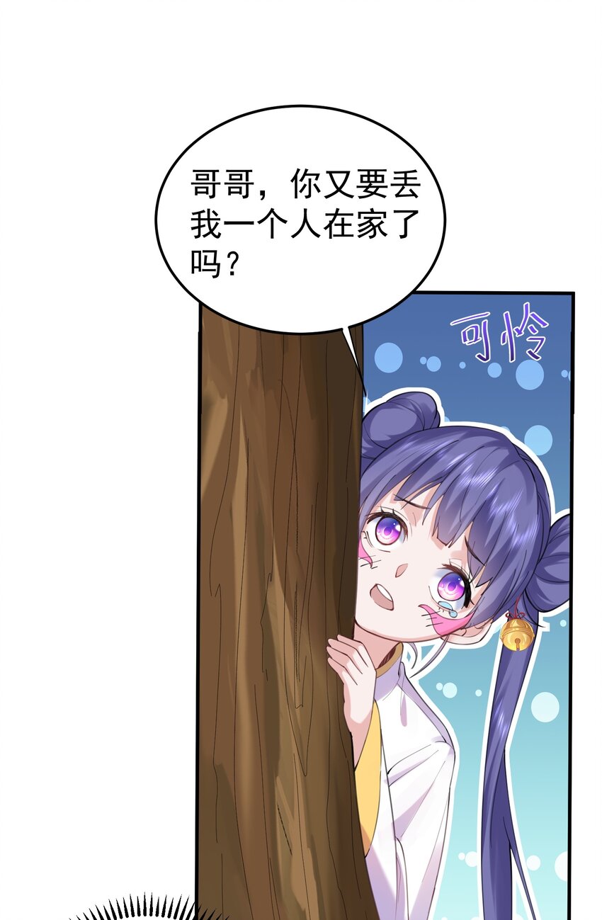 我什么时候无敌了漫画,056 仙人屠城2图
