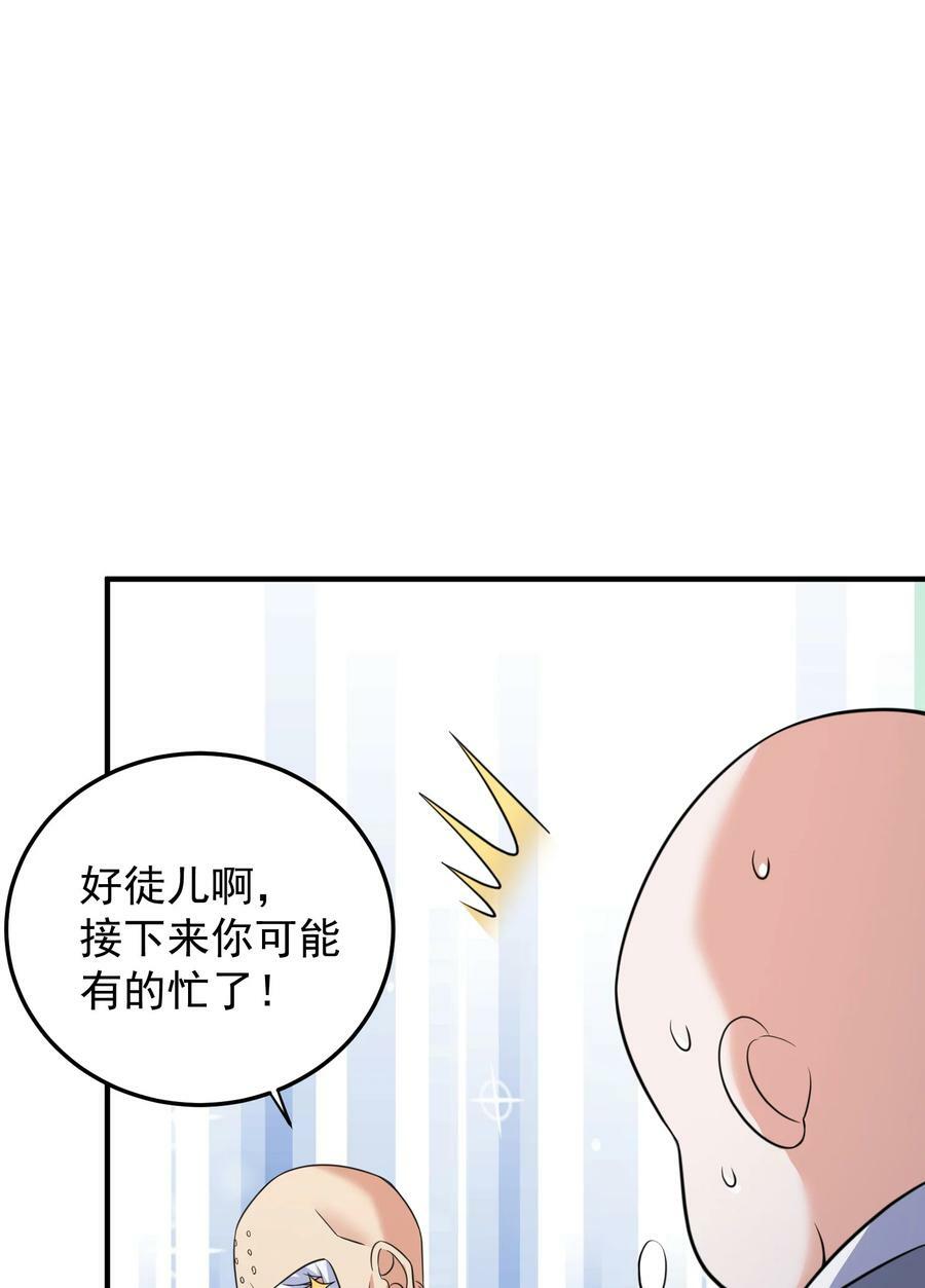我什么时候无敌了漫画,181 平安宗掌门被架空2图