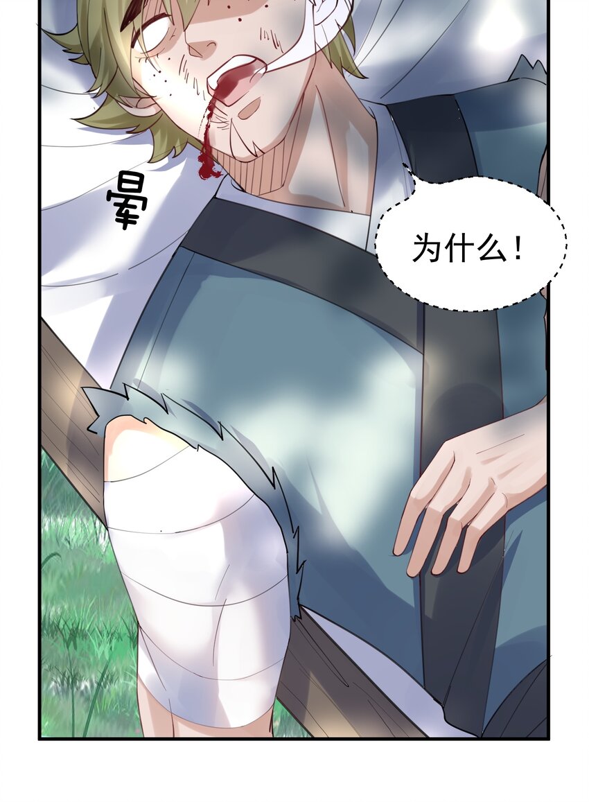 我什么时候无敌了漫画,054 炼丹师工会2图