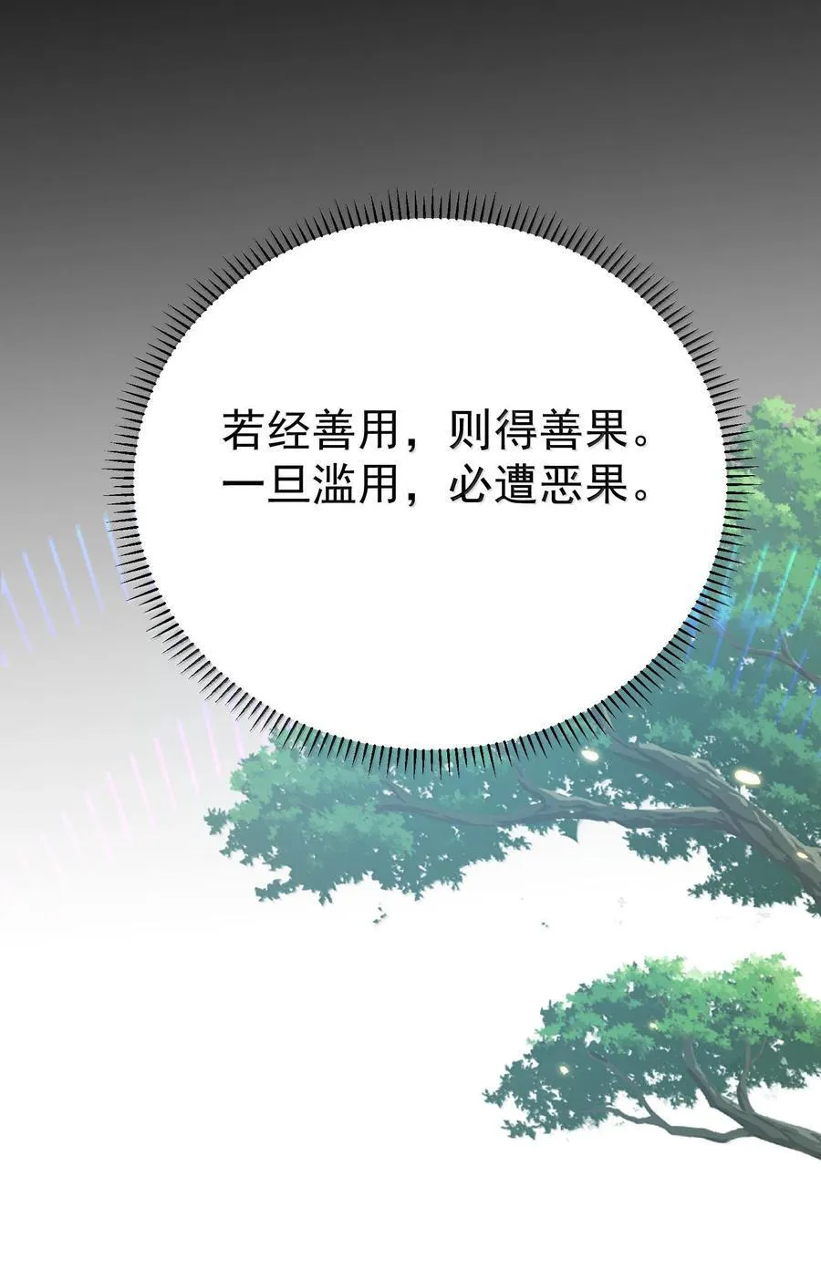 我什么时候无敌了漫画,262 破金身2图