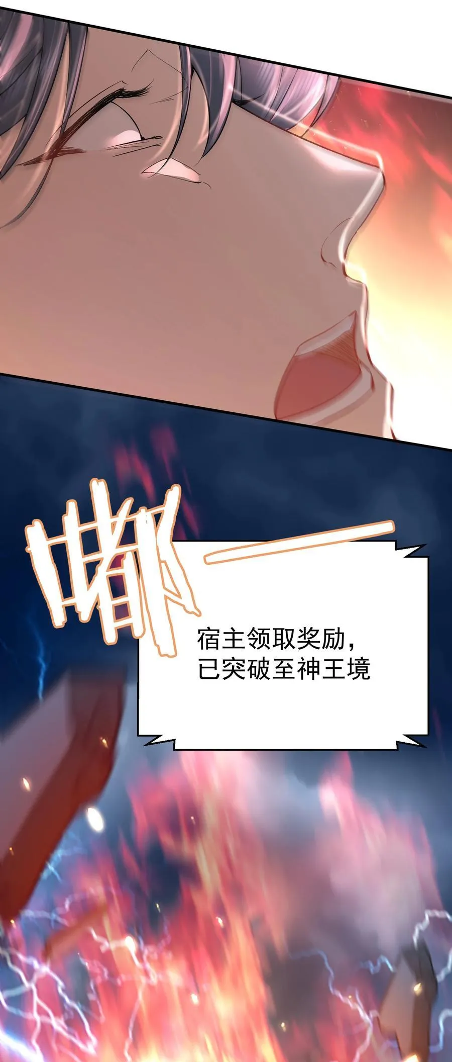 我什么时候无敌了漫画,258 警报，快逃2图