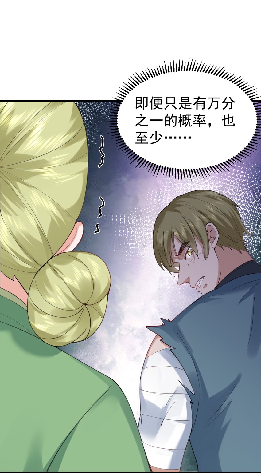 我什么时候无敌了漫画,059 空间封锁2图