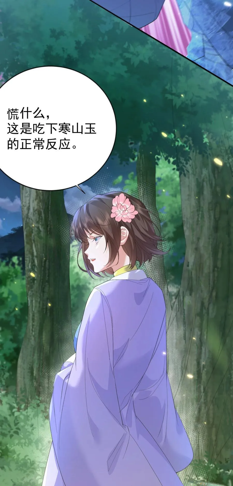 我什么时候无敌了漫画,239 人工呼吸2图