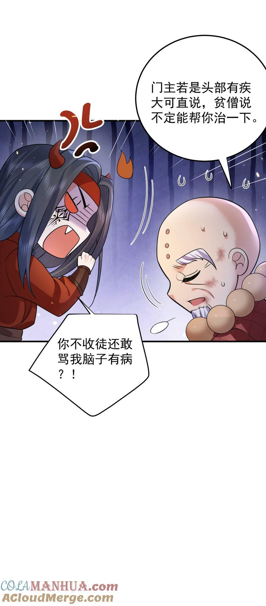我什么时候无敌了漫画,179 你怎能这样揣测为师？！1图