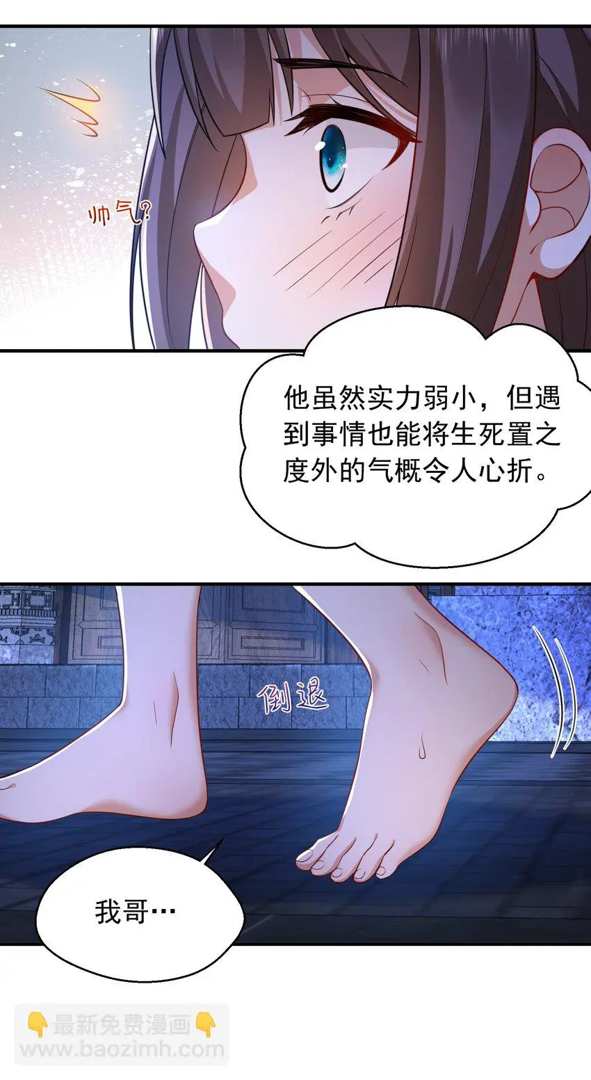 我什么时候无敌了漫画,140 我哥在外面做0？！1图