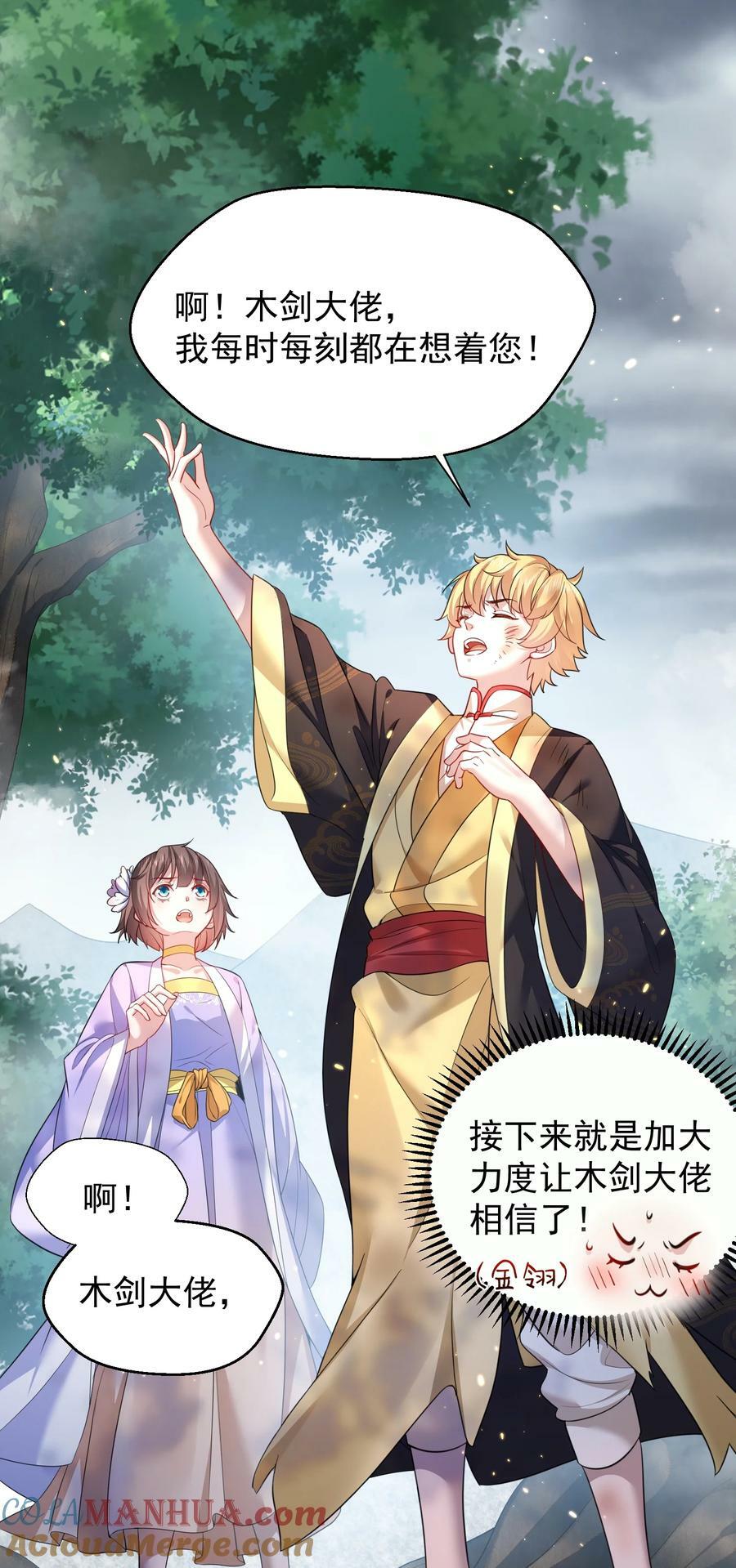 我什么时候无敌了漫画,150 大佬，我喜欢你啊！1图