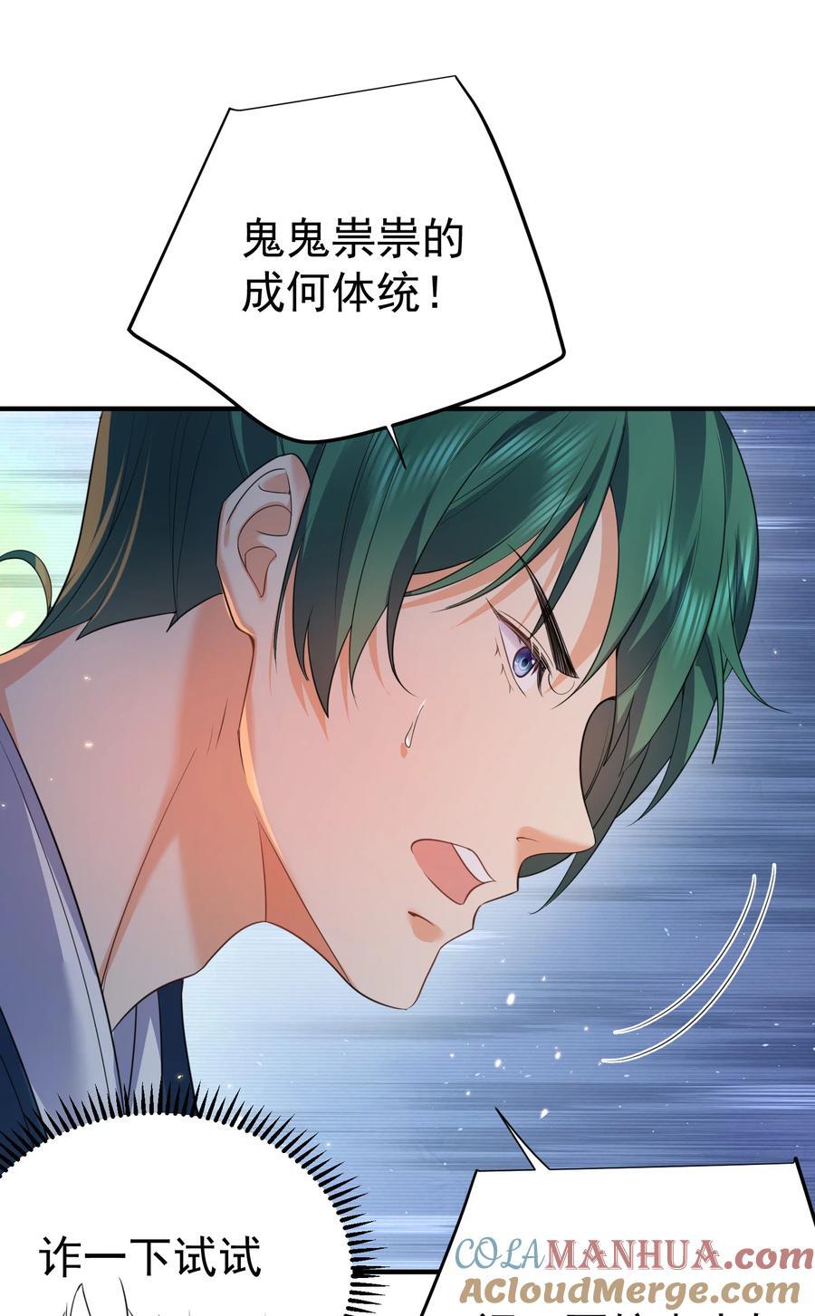 我什么时候无敌了漫画,196 挑衅强者的后果1图