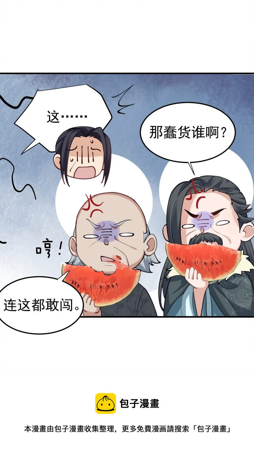 我什么时候无敌了漫画,058 陪葬1图