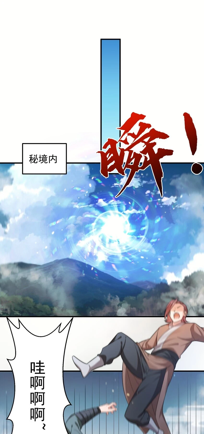 我什么时候无敌了漫画,132 竞赛秘境2图