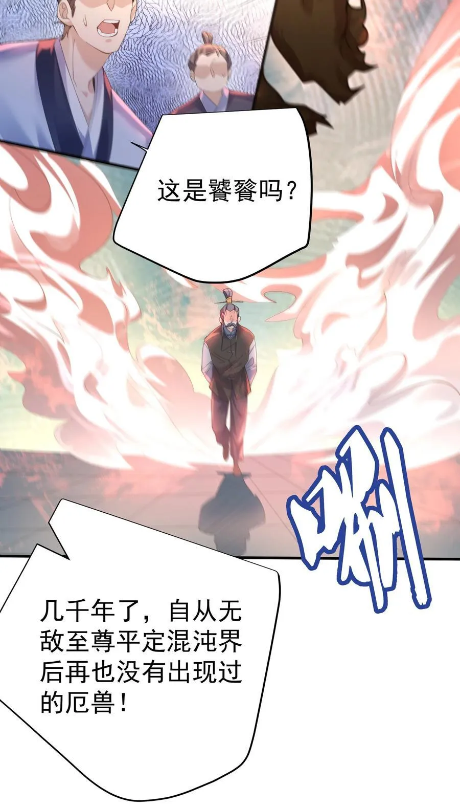 我什么时候无敌了漫画,249 愚蠢的修仙者2图