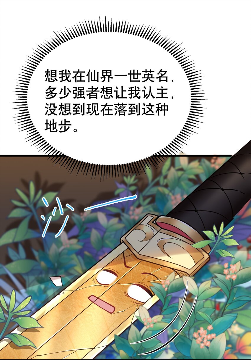 我什么时候无敌了漫画,010 瑟瑟发抖的仙器1图