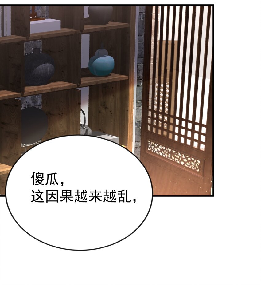 我什么时候无敌了漫画,121 是时候了1图