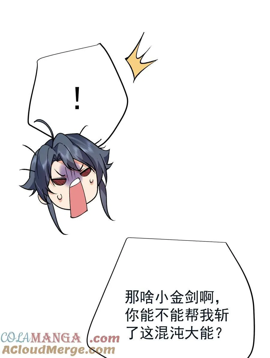 我什么时候无敌了漫画,255 尊上超脱混沌2图