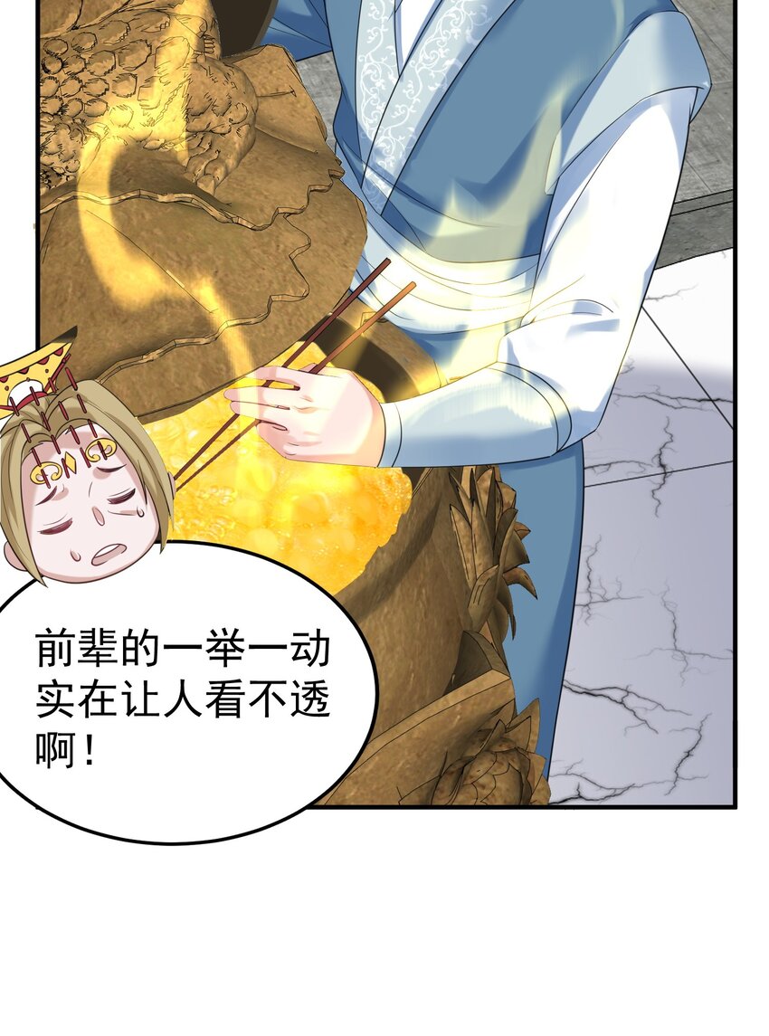 我什么时候无敌了漫画,103 咱们摊牌吧！2图
