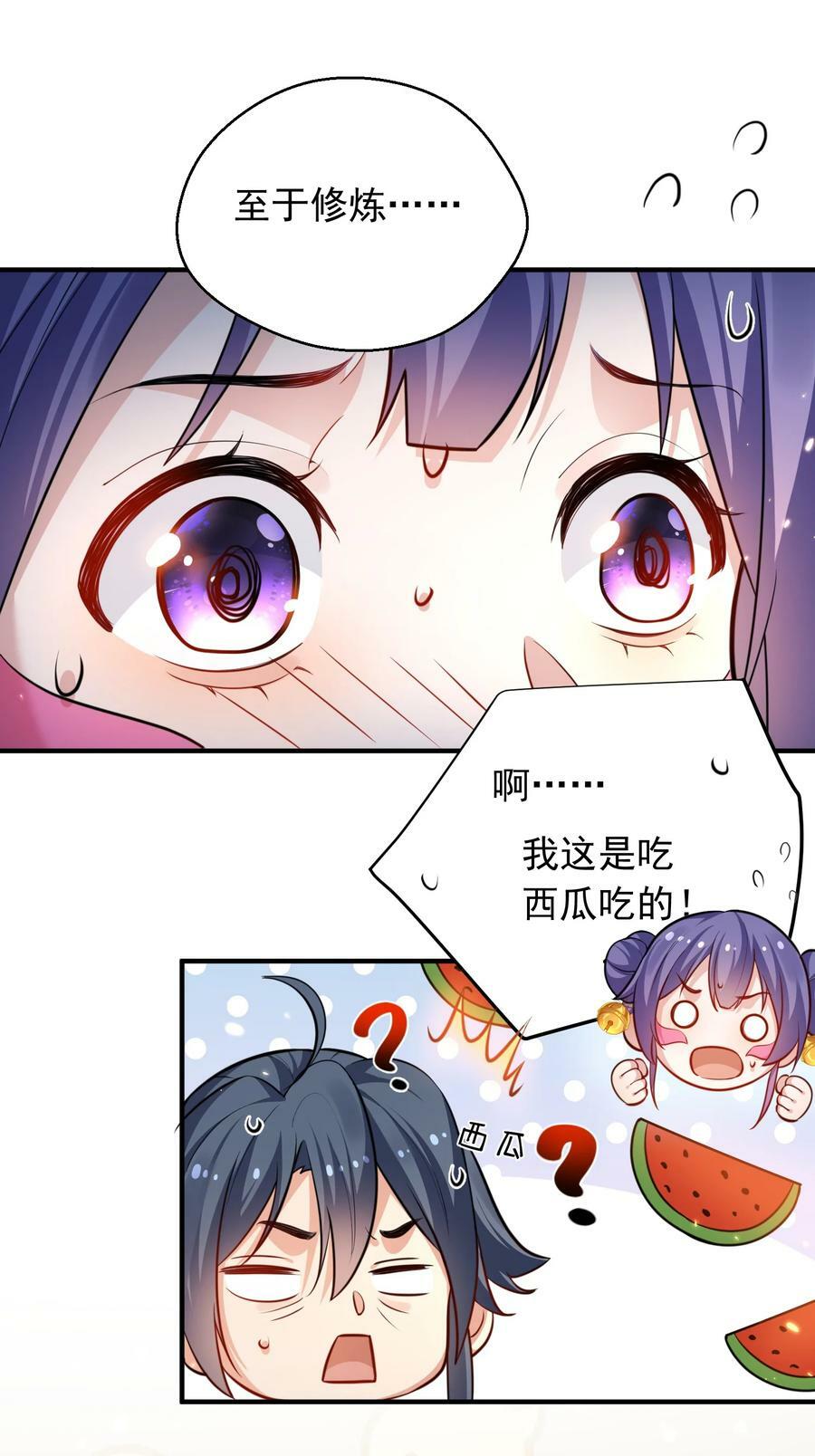 我什么时候无敌了漫画,157 吃瓜就变强2图