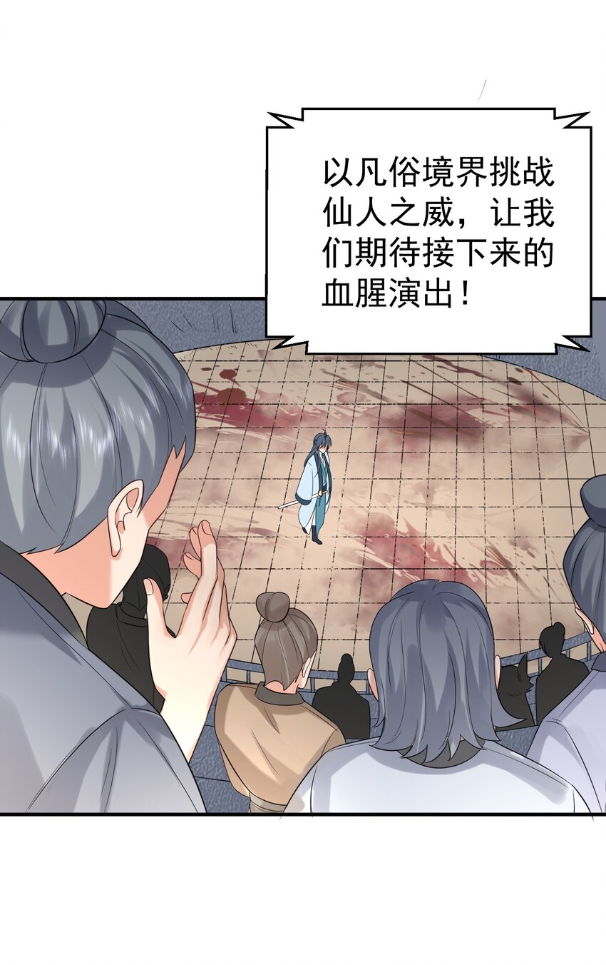 我什么时候无敌了漫画,110 暗箱操作2图