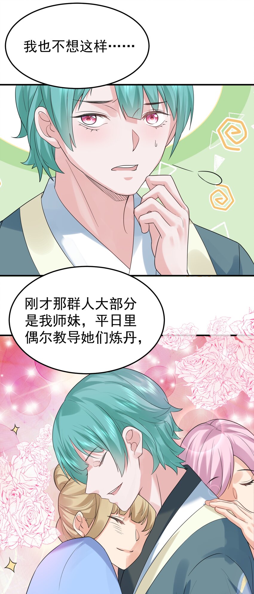 我什么时候无敌了漫画,083 难言之隐2图